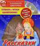 Слушаем и читаем одновременно! Аленький цветочек (+ Audio CD), 