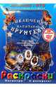 Приключения капитана Врунгеля (+ DVD), Черкасский Давид Янович 