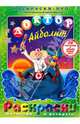 Доктор Айболит (+DVD), Черкасский Давид Янович 