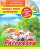 Слушаем и читаем одновременно! Крошечка-хаврошечка (+ Audio CD), 