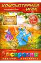 Акватик из Шервуда. Раскраска с компьютерной игрой (+ CD-ROM), 
