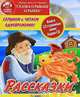 Слушаем и читаем одновременно! Сказка о рыбаке и рыбке (+ Audio CD), А. С. Пушкин 
