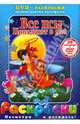 Все псы попадают в рай (+ DVD), 