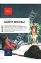 Вокруг Москвы - 3, 
