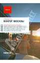 Бегляров, Бирг, Быкова: Вокруг Москвы. 6-е изд., Бегляров Дмитрий, Бирг Екатерина, Быкова Алена 