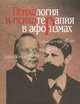 Психология и психотерапия в афоризмах *, Ягнюк К.В. 