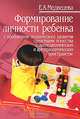 Формирование личности ребенка с проблемами психического развития средствами искусства в артпедагогическом и арттерапевтическом пространстве, Фелипе Кальдерон Симон 