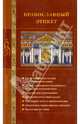 Православный этикет, 