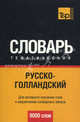 Русско-голландский тематический словарь. 9000 слов, Северийнс Николас 