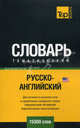 Русско-английский тематический словарь. Для активного изучения слов и закрепления словарного запаса. Американский английский. Кириллическая транслитерация. 15 000 слов, Таранов А.М. 