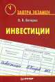Инвестиции, Владимир Бочаров 