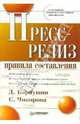 Пресс-релиз: правила составления, Карпушин Дмитрий, Чикирова Светлана 