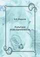 Культура повседневности. Гриф УМО ВУЗов России, Марков Борис Васильевич 