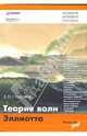 Теория волн Эллиотта, Стукалов Денис 