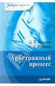 Арбитражный процесс, Валеев Дамир Хамитович, Нуриев А. Г. 