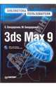 3ds Max 9. Библиотека пользователя (+DVD), Бондаренко Сергей, Бондаренко Марина 