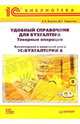 Удобный справочник для бухгалтера + CD, Берхин Борис Наумович, Тарасова Марина 