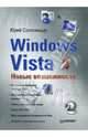 Windows Vista. Новые возможности, Солоницын Юрий Александрович 
