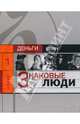 Знаковые люди, Соловьев Александр Валерьевич 