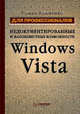 Недокументированные и малоизвестные возможности Windows Vista. Для профессионалов - ('Для профессионалов'), Клименко Роман Александрович 