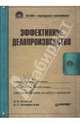 Эффективное делопроизводство (+CD с видеокурсом и программами), И. В. Клоков, В. С. Пташинский 