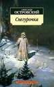 Снегурочка: Весенняя сказка в четырех действиях с прологом, Островский Александр Николаевич 