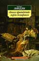"Книга привидений" лорда Галифакса: Рассказы, Чарльз Линдли Вуд 