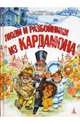 Люди и разбойники из Кардамона, Турбьерн Эгнер 