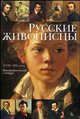 Русские живописцы. XVIII-XIX века. Биографический словарь, Бородина С. Б., Власова О. В., Метелкина А. Г., Петинова Елена Фоминична, Царева Е. А. 