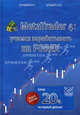 MetaTrader 4: учимся зарабатывать на Forex. + бонусная карточка на первый депозит 20%, Кондаков Константин Георгиевич, Бондарь Ольга Васильевна 
