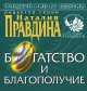 Фэншуй pro et contra. Богатство и благополучие, Наталия Правдина 