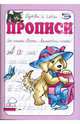 Прописи: Буквы и слоги, Полярный Антон, Никольская Ева 