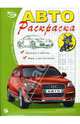 Автораскраска (Ауди), Полярный Антон, Никольская Ева 