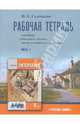 Литература. 8 класс. Рабочая тетрадь к учебнику Г. С. Меркина. В 2-х частях. Часть 1. ФГОС, Соловьева Фаина Евгеньевна 