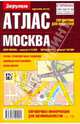 Атлас. Москва. Справочник для водителей, - 