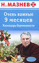 Щитовидка и другие заболевания эндокринной системой, Николай Мазнев 