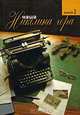 Наша Николина гора. В 2 книгах. Книга 1, 