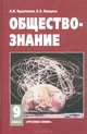 Обществознание. 9 класс. Учебник, Кравченко Альберт Иванович, Певцова Елена Александровна 