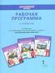 Английский язык. 2-4 классы. Рабочая программа к учебникам Ю. А. Комаровой, И. В. Ларионовой, Ж. Перретт "Английский язык. Brilliant", Ларионова Ирина Владимировна 