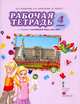 Английский язык. Brilliant. 4 класс. Рабочая тетрадь, Комарова Ю.А., Ларионова И.В., Перретт Ж. 