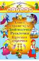 Играем: Сборник, 