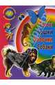 Сборник-3: Рыбы, кошки, бабочки, собаки, Бугаев А. 