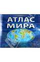 Интерактивный атлас мира, 