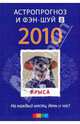 Крыса: ваш астропрогноз и фэн-шуй на 2010 год, 