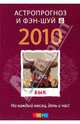 Бык: ваш астропрогноз и фэн-шуй на 2010 год, 