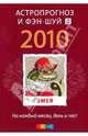 Змея: ваш астропрогноз и фэн-шуй на 2010 год, 