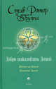 Добро пожаловать домой: Жизнь на Новой Планете Земля / Перев. с англ. - (Эзотерика. Учения новой эры), Ротер Стив 