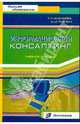 Информационный консалтинг. Учебное пособие, Ананьева Татьяна Евгеньевна, Ткалич Алексей 