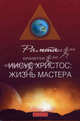 Иисус Христос. Жизнь мастера, Рамта 