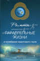 Рамта.Параллельные жизни и колебания квантового поля, Рамта 